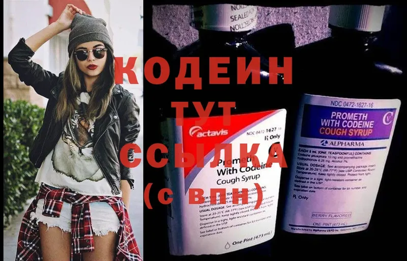 Кодеин напиток Lean (лин)  Приволжск 